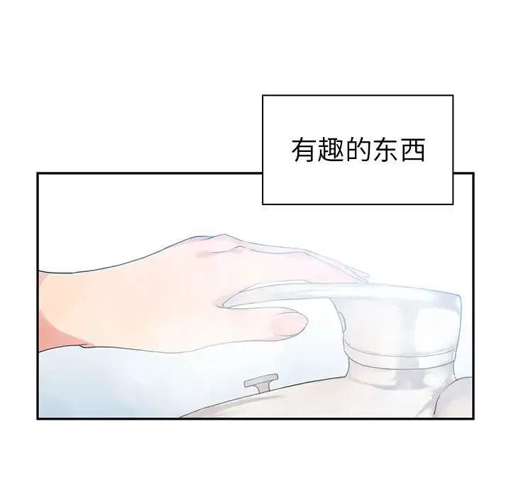邻家三姐妹 第5话 第110页