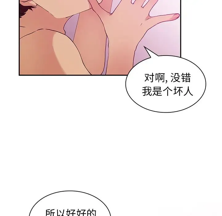 邻家三姐妹 第5话 第32页