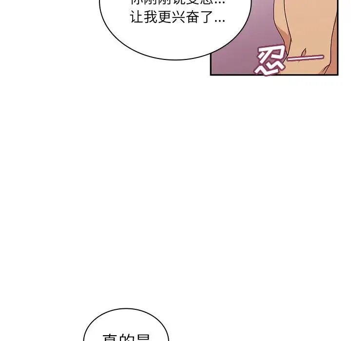 邻家三姐妹 第5话 第40页