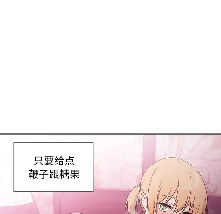 邻家三姐妹 第5话 第53页