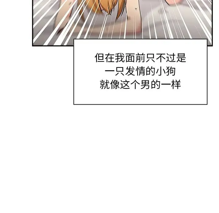邻家三姐妹 第5话 第58页