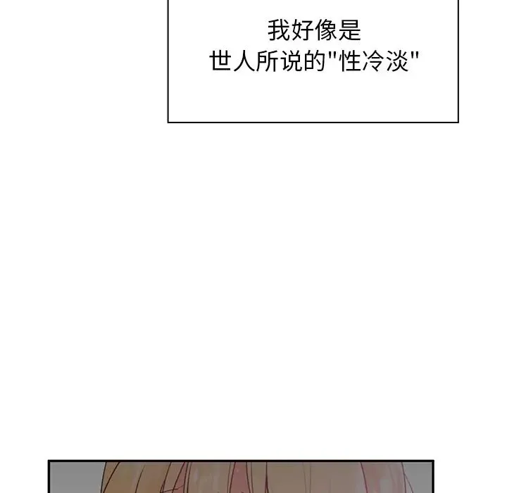 邻家三姐妹 第5话 第69页