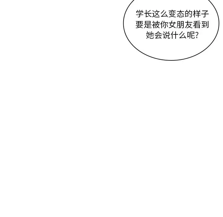 邻家三姐妹 第5话 第48页