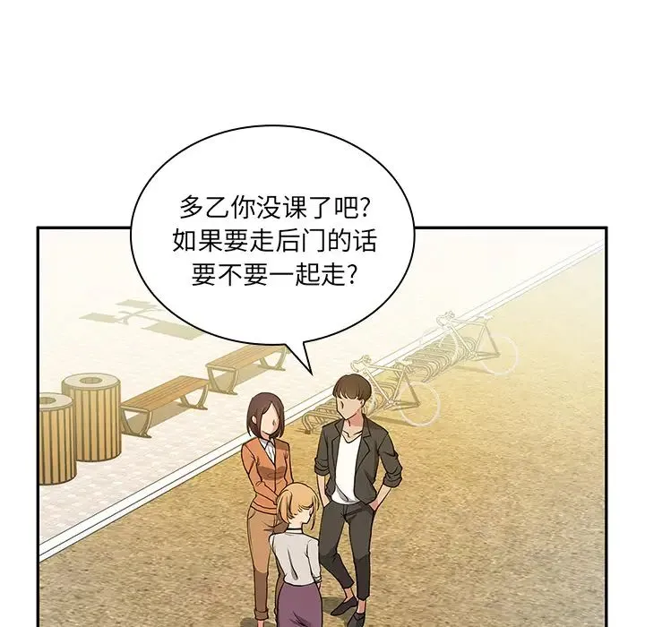 邻家三姐妹 第5话 第21页