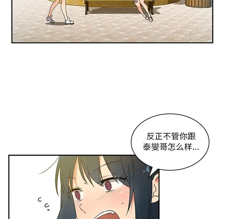 邻家三姐妹 第5话 第6页