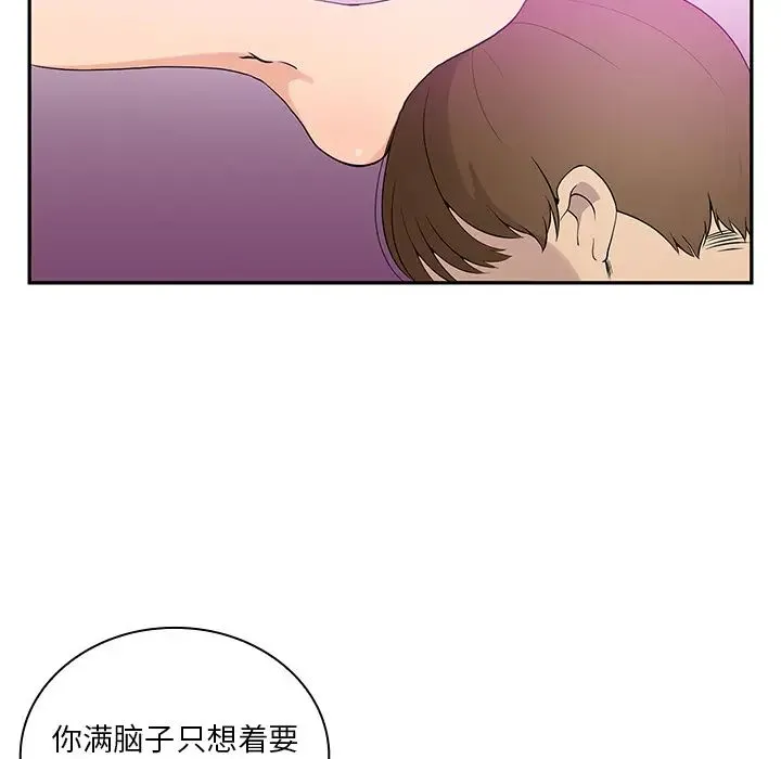 邻家三姐妹 第5话 第28页