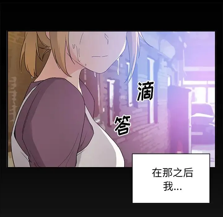 邻家三姐妹 第5话 第92页