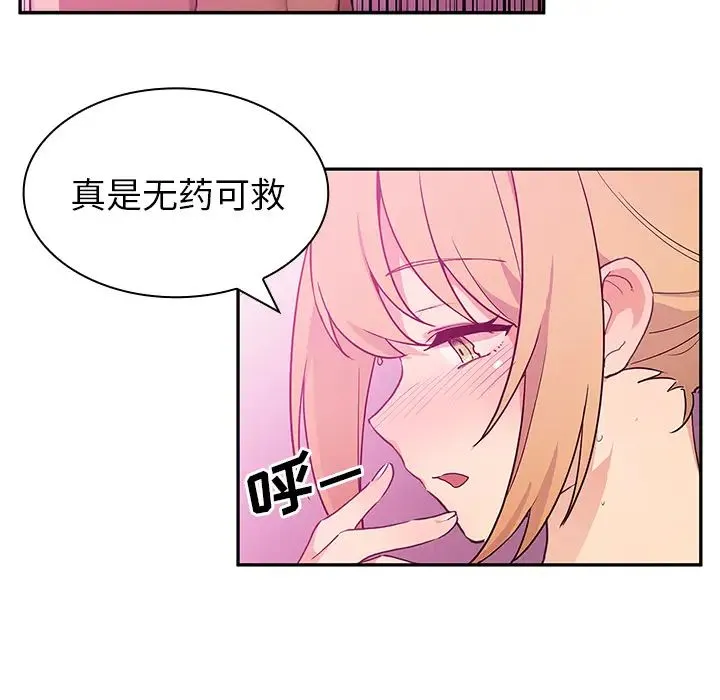 邻家三姐妹 第5话 第44页