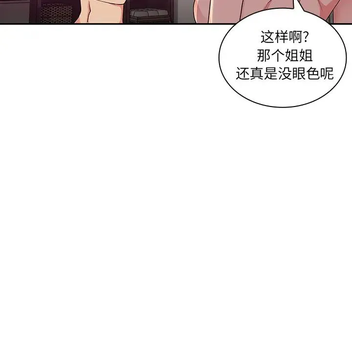 邻家三姐妹 第5话 第108页