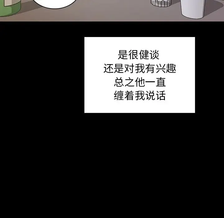 邻家三姐妹 第5话 第81页