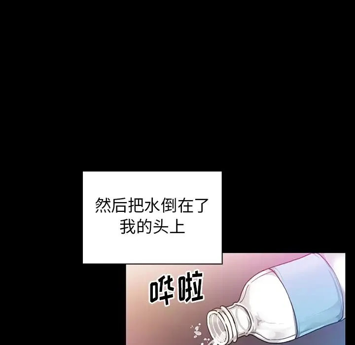 邻家三姐妹 第5话 第86页