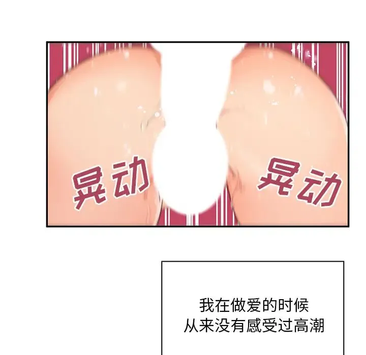 邻家三姐妹 第5话 第71页