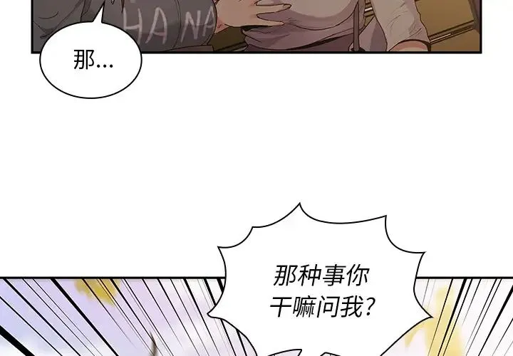 邻家三姐妹 第5话 第2页