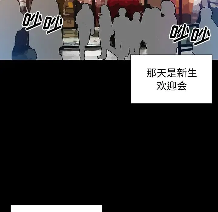 邻家三姐妹 第5话 第79页
