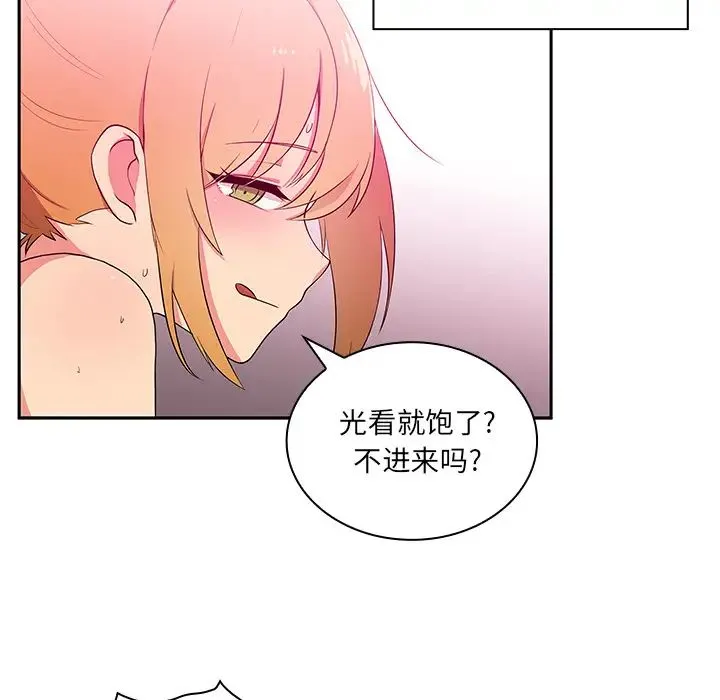 邻家三姐妹 第5话 第56页