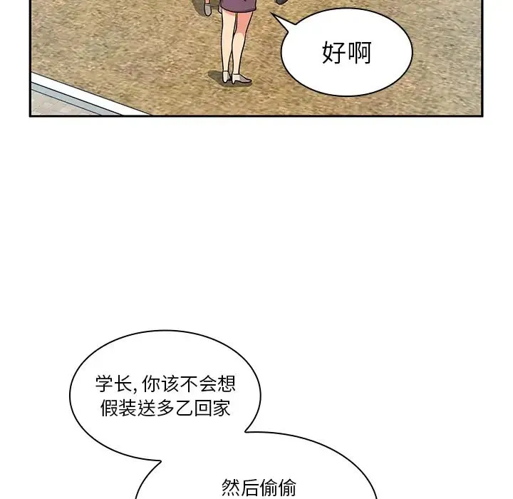 邻家三姐妹 第5话 第22页