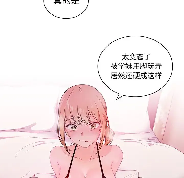 邻家三姐妹 第5话 第41页