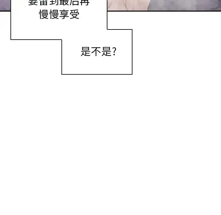 邻家三姐妹 第5话 第113页