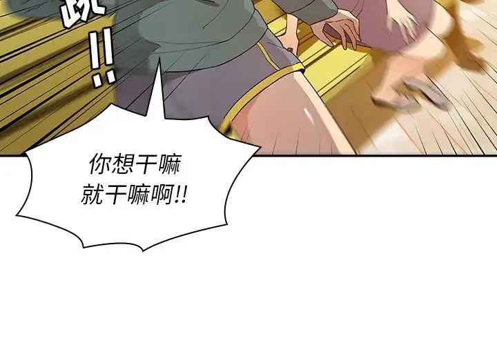 邻家三姐妹 第5话 第4页