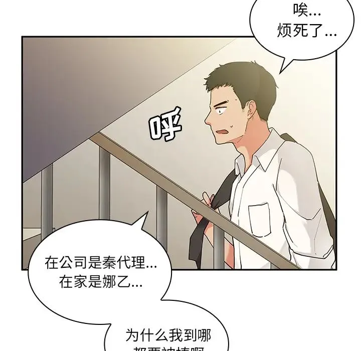 邻家三姐妹 第5话 第119页
