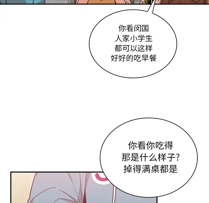 邻家三姐妹 第21话 第63页