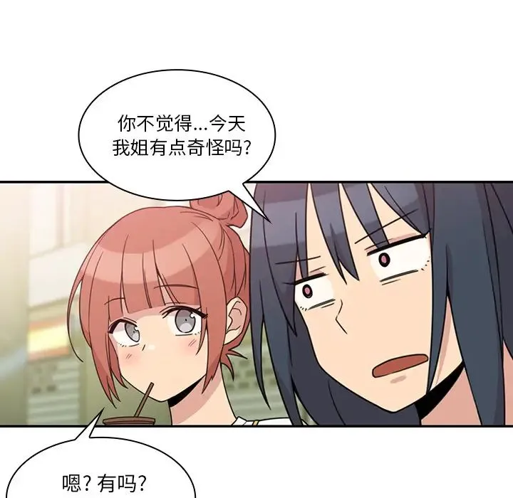 邻家三姐妹 第21话 第77页