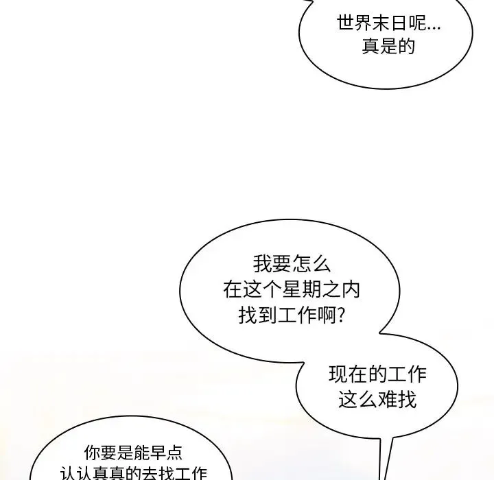 邻家三姐妹 第21话 第74页