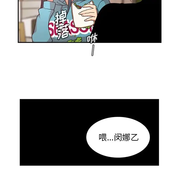 邻家三姐妹 第21话 第59页