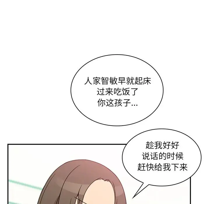 邻家三姐妹 第21话 第24页