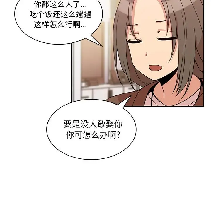 邻家三姐妹 第21话 第67页