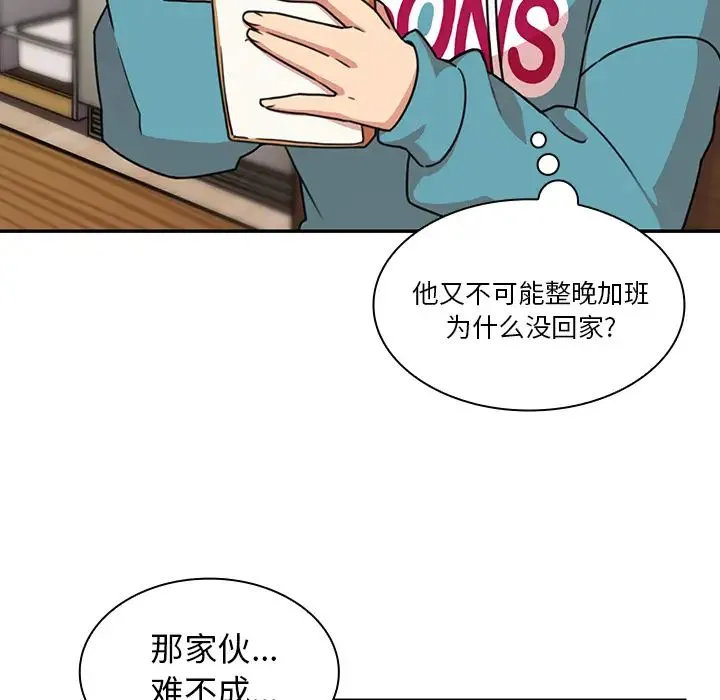 邻家三姐妹 第21话 第44页