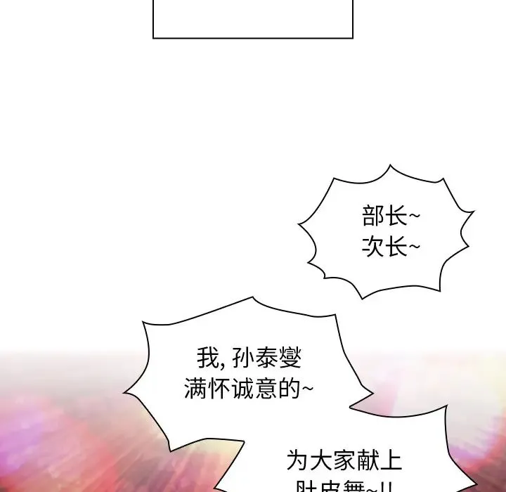 邻家三姐妹 第21话 第46页