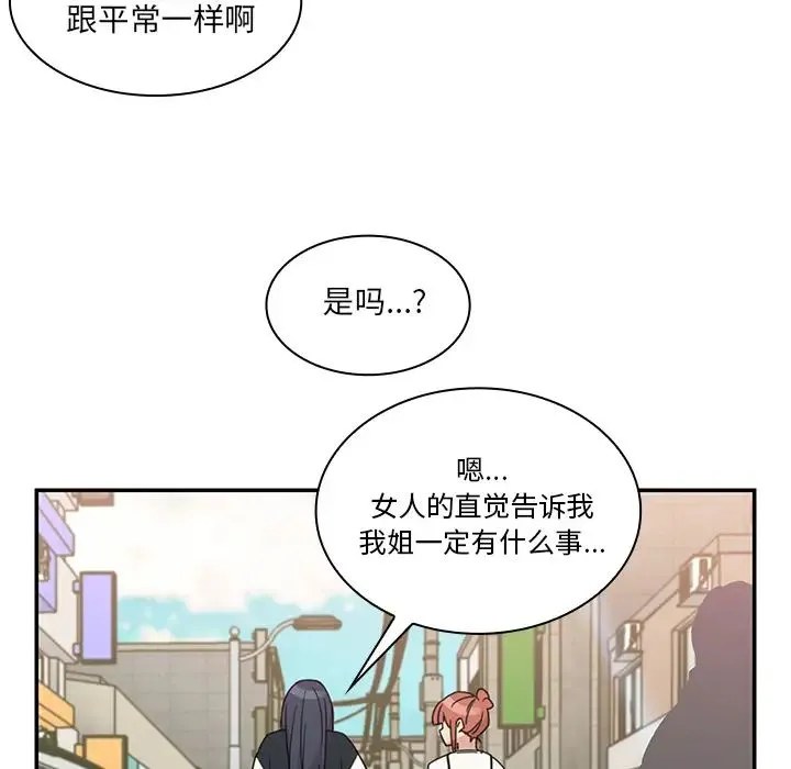 邻家三姐妹 第21话 第78页