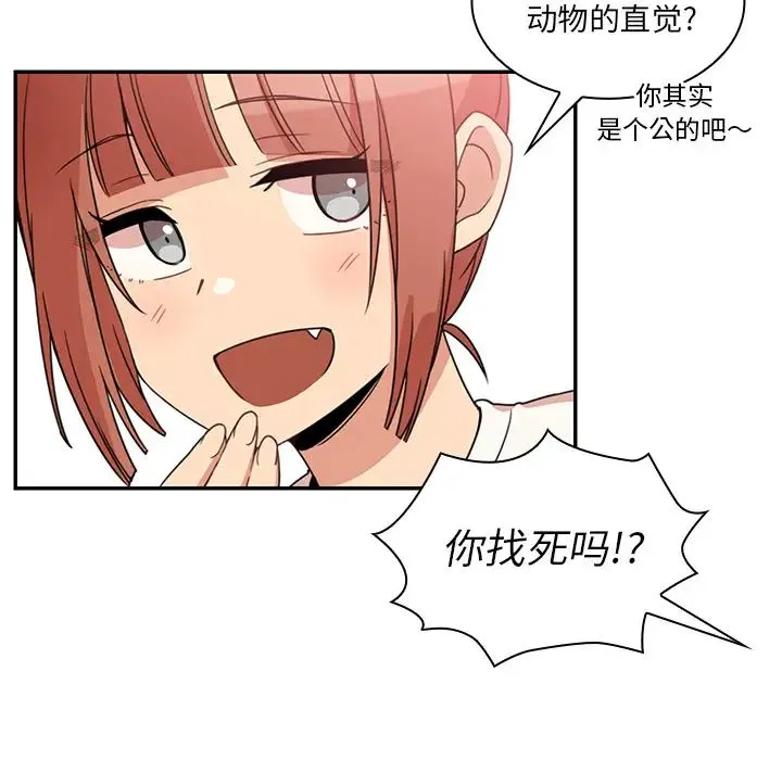 邻家三姐妹 第21话 第80页