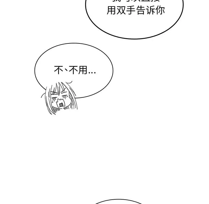 邻家三姐妹 第21话 第29页