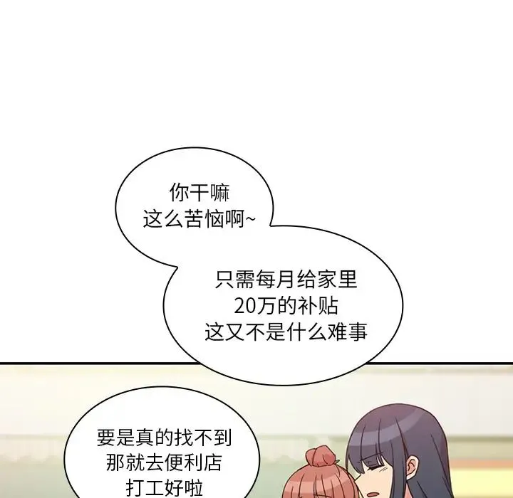 邻家三姐妹 第21话 第81页