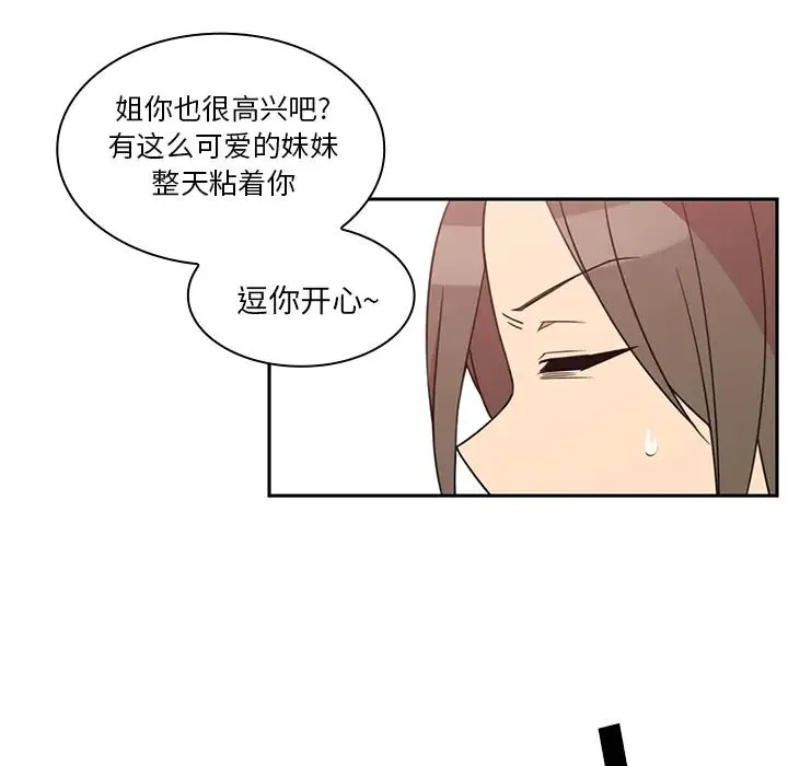 邻家三姐妹 第21话 第69页