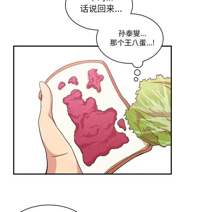 邻家三姐妹 第21话 第42页