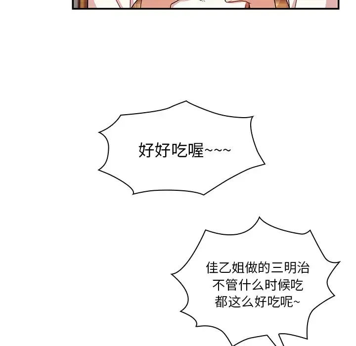 邻家三姐妹 第21话 第37页