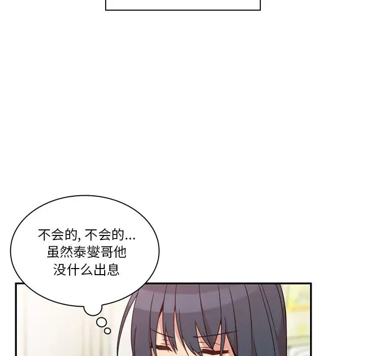 邻家三姐妹 第21话 第52页