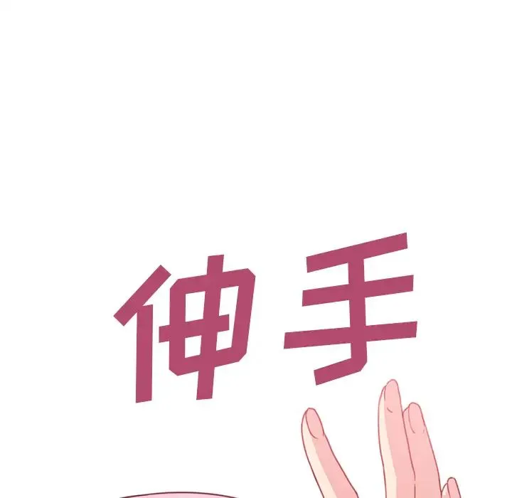 邻家三姐妹 第21话 第10页