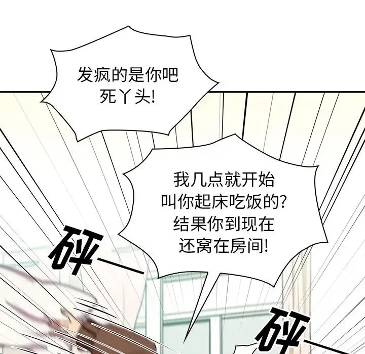 邻家三姐妹 第21话 第21页