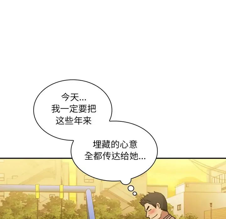 邻家三姐妹 第21话 第102页