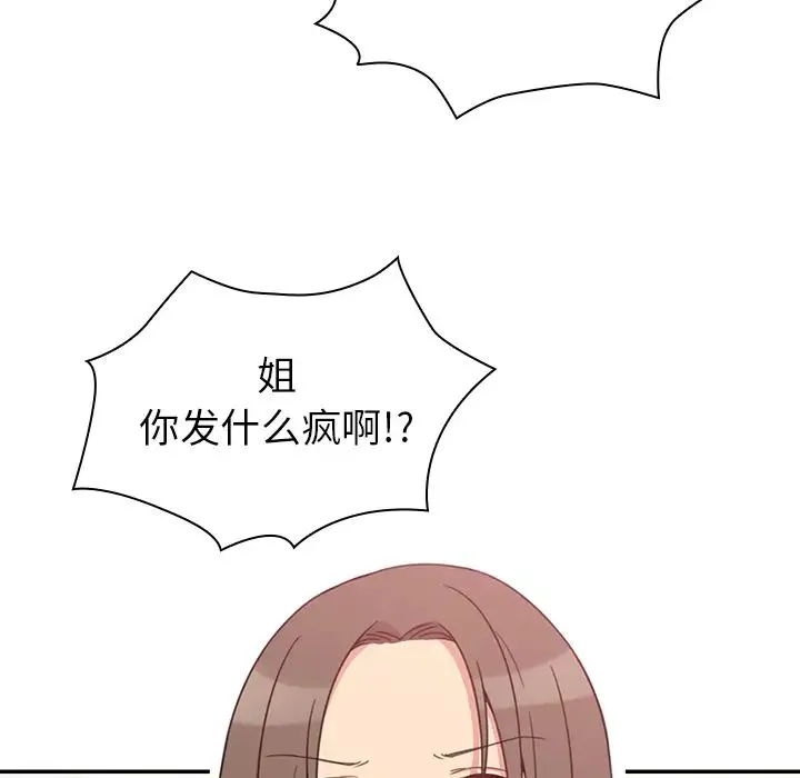 邻家三姐妹 第21话 第19页