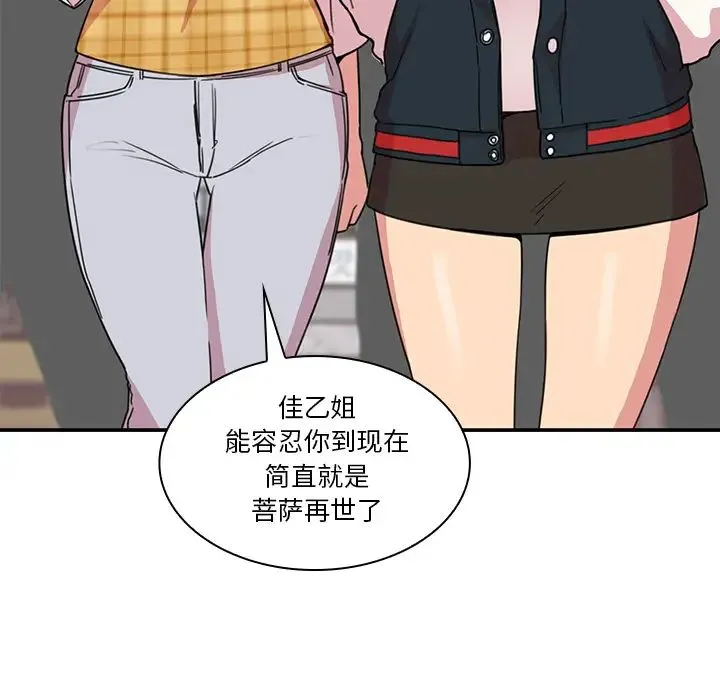 邻家三姐妹 第21话 第76页