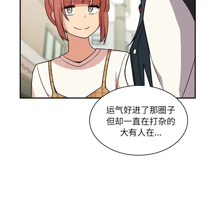 邻家三姐妹 第21话 第87页