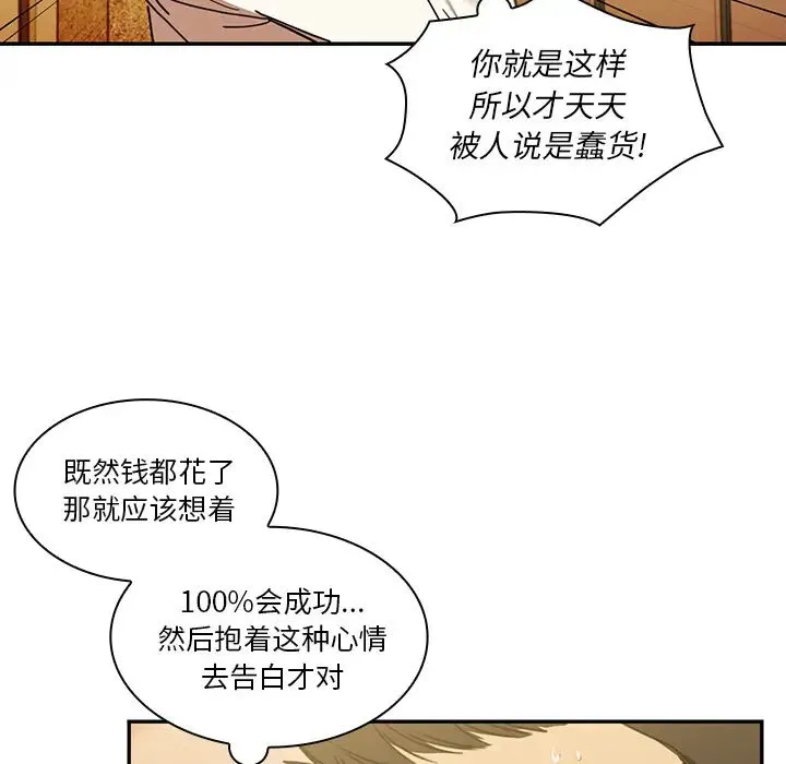 邻家三姐妹 第21话 第100页