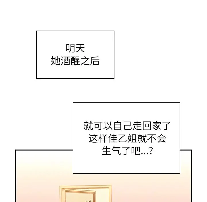 邻家三姐妹 第6话 第99页