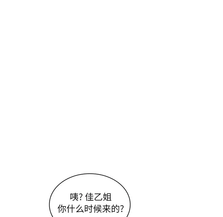 邻家三姐妹 第6话 第66页
