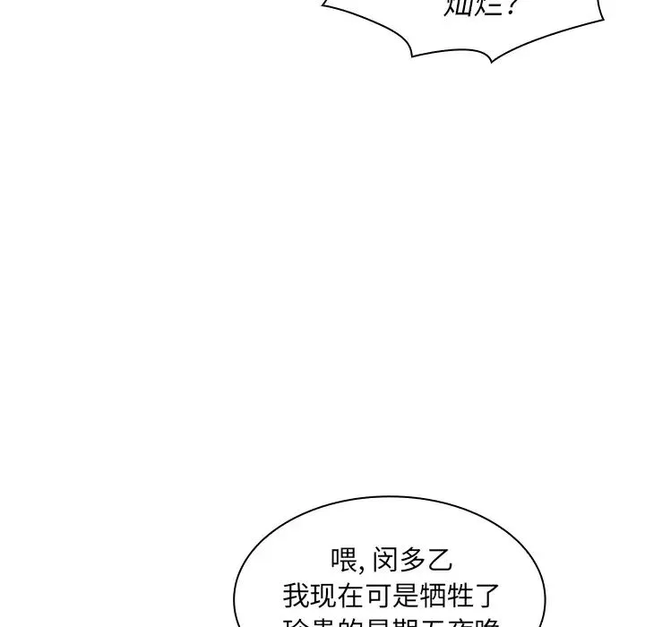 邻家三姐妹 第6话 第13页